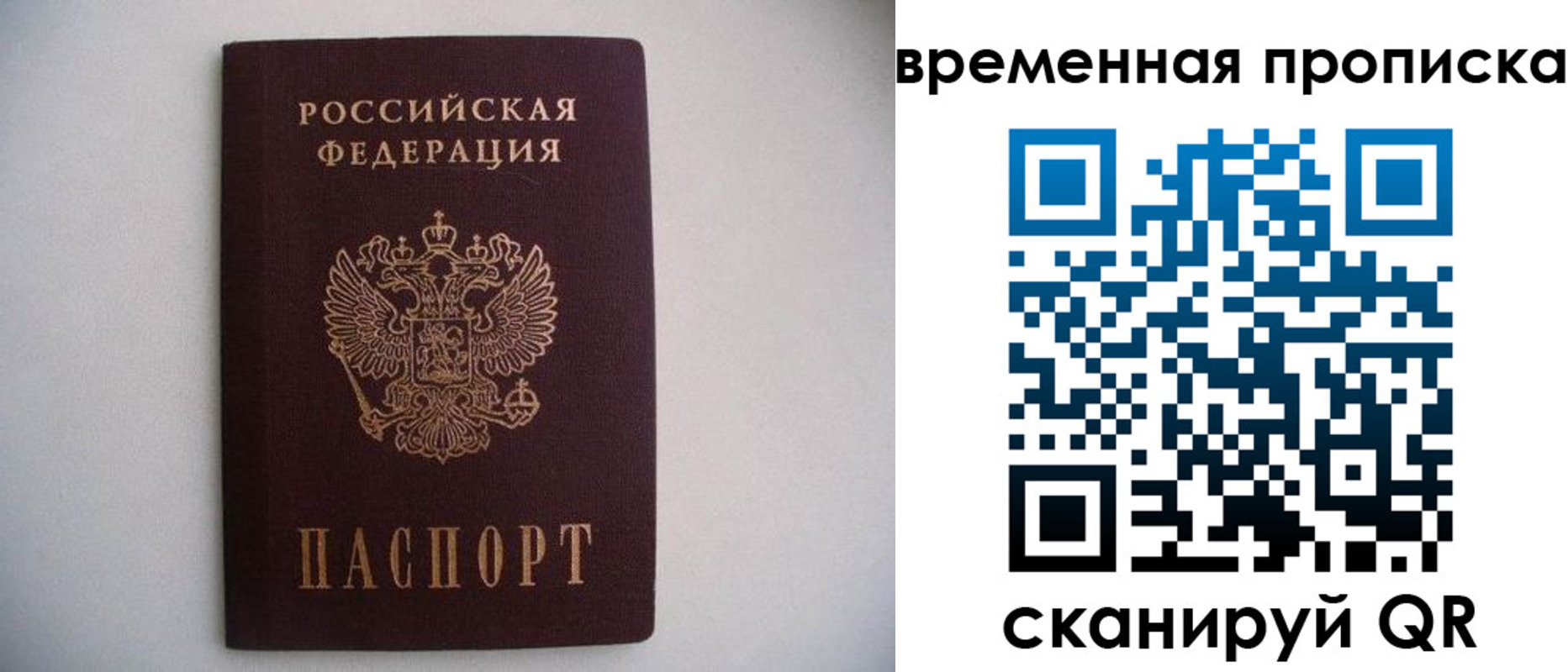 прописка для работы в Карабаше