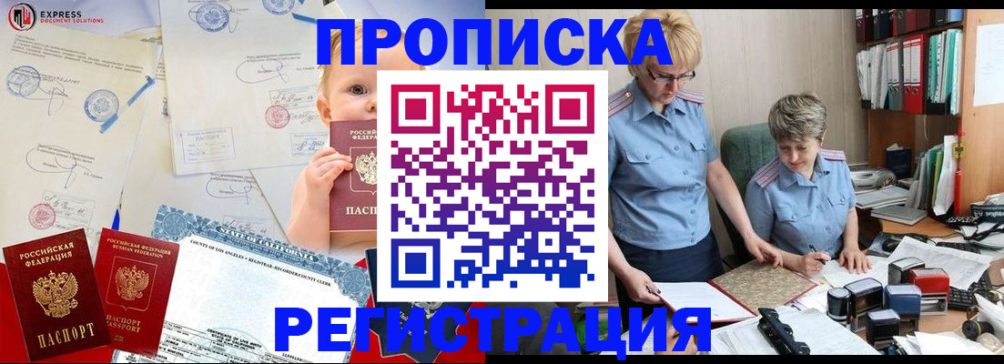 прописка законно в Карабаше